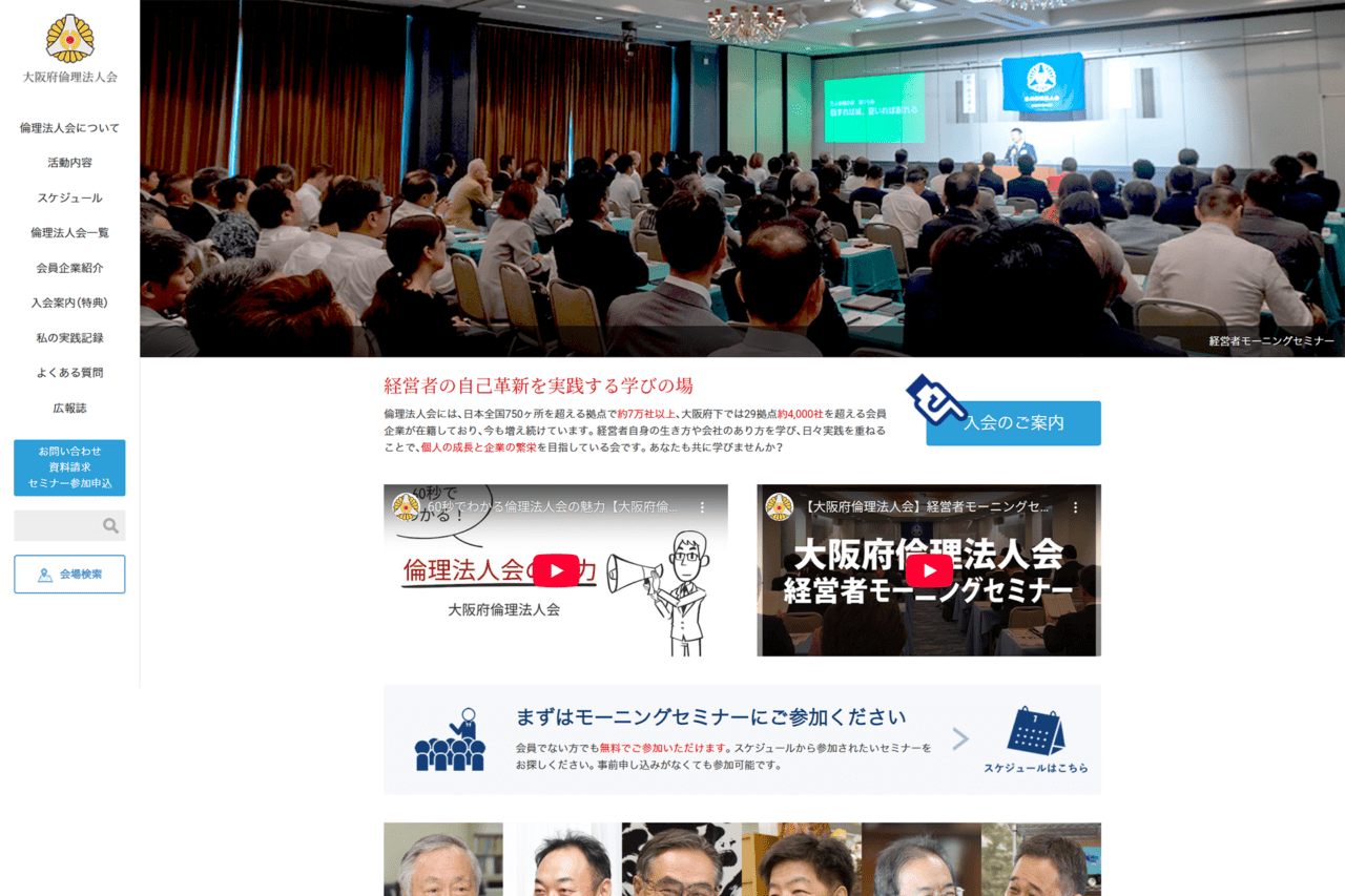 大阪府倫理法人会