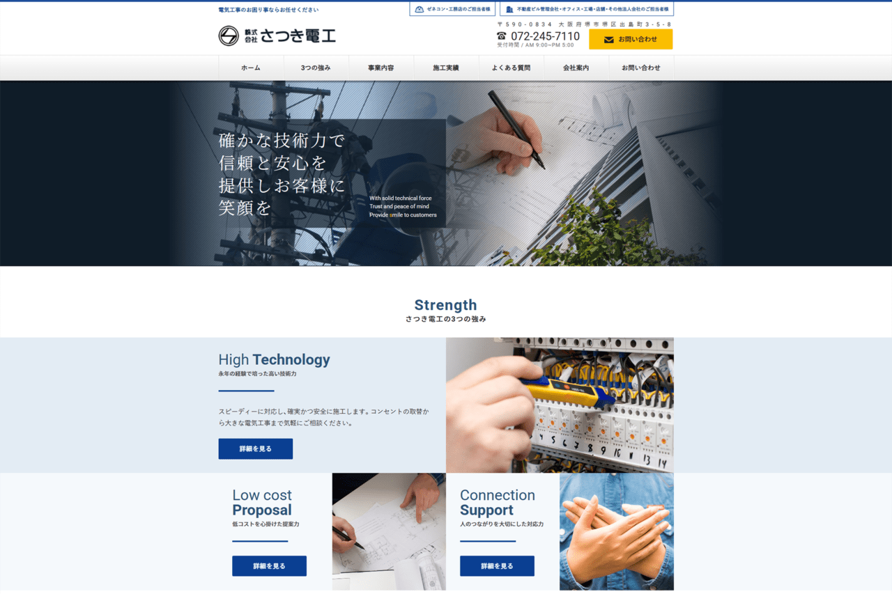 （株）さつき電工