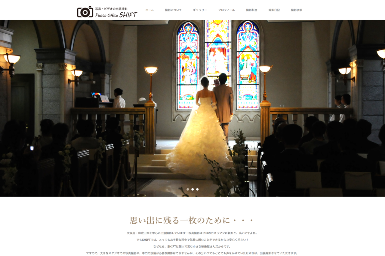 出張写真撮影・SHIFT