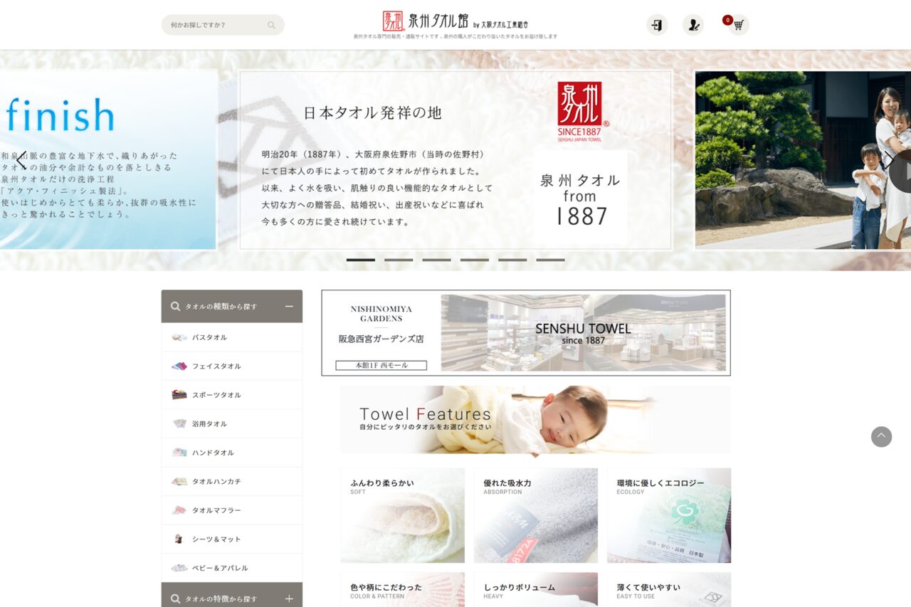泉州タオル館