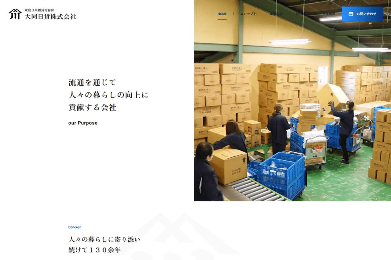 大同日貨（株）