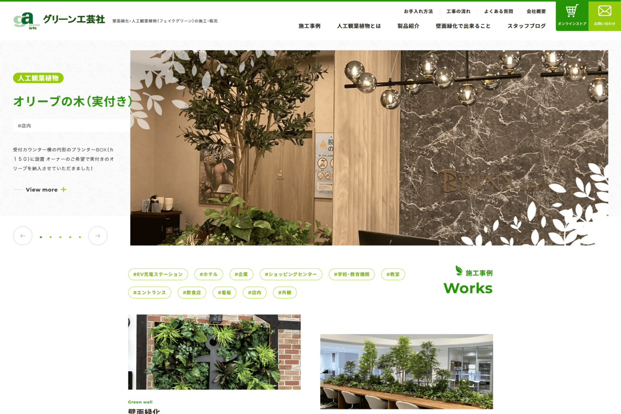 グリーン工芸社