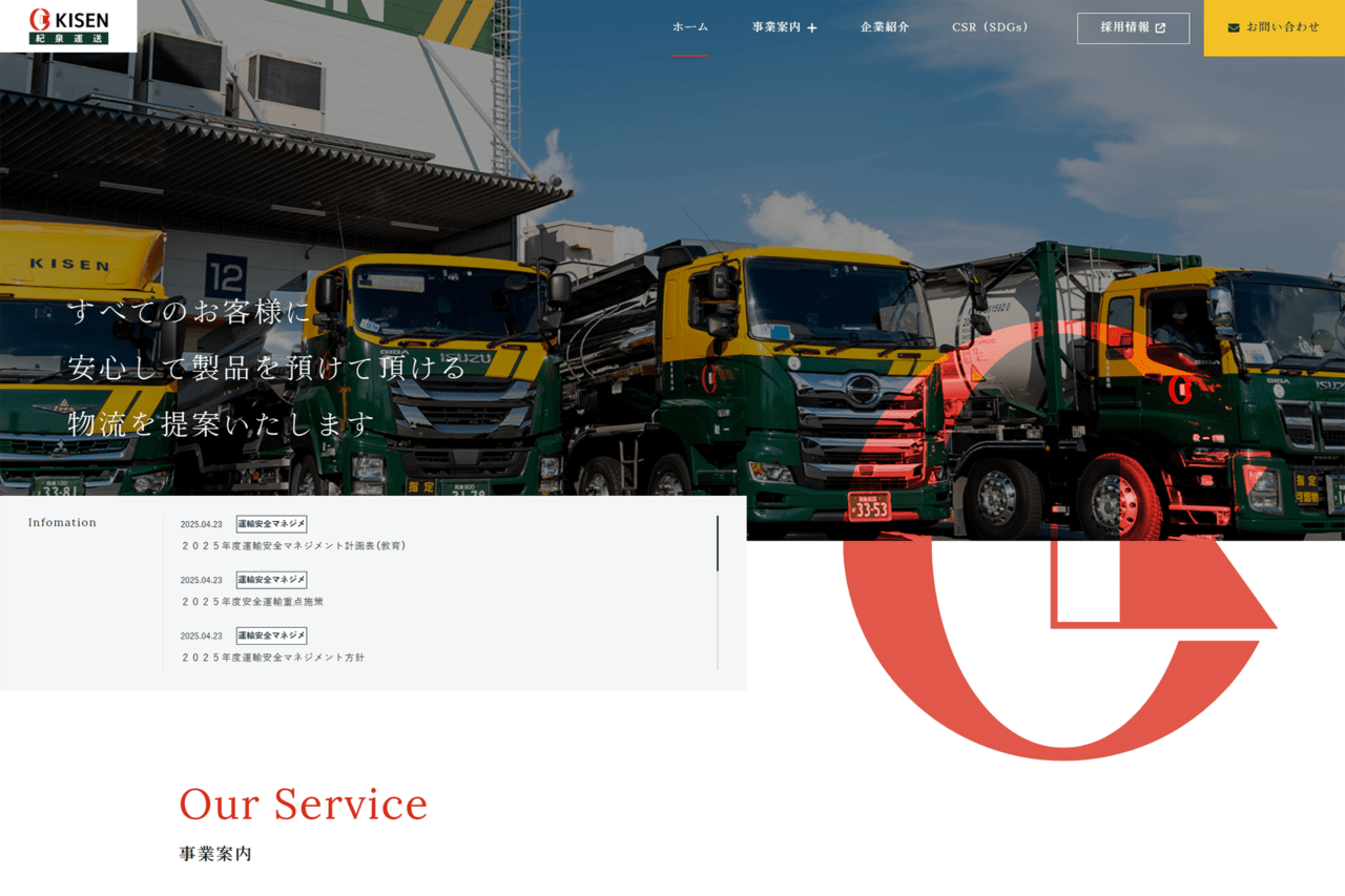 紀泉運送（株）