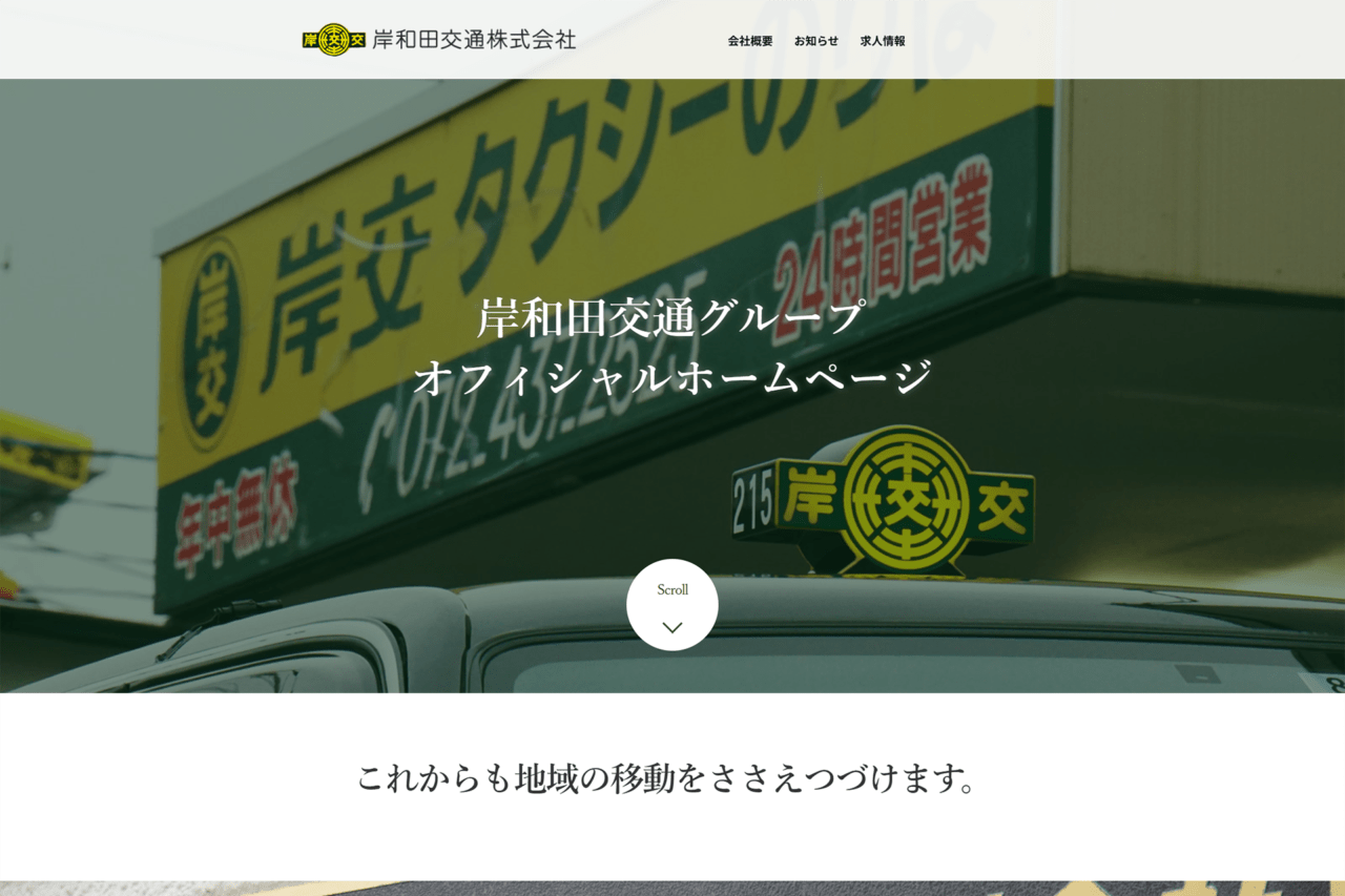 岸和田交通（株）