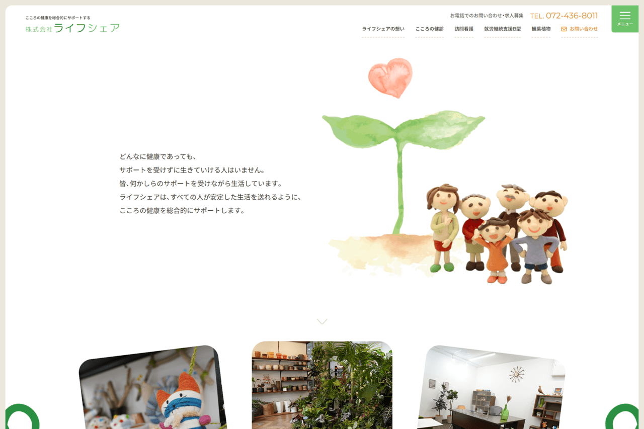 （株）ライフシェア