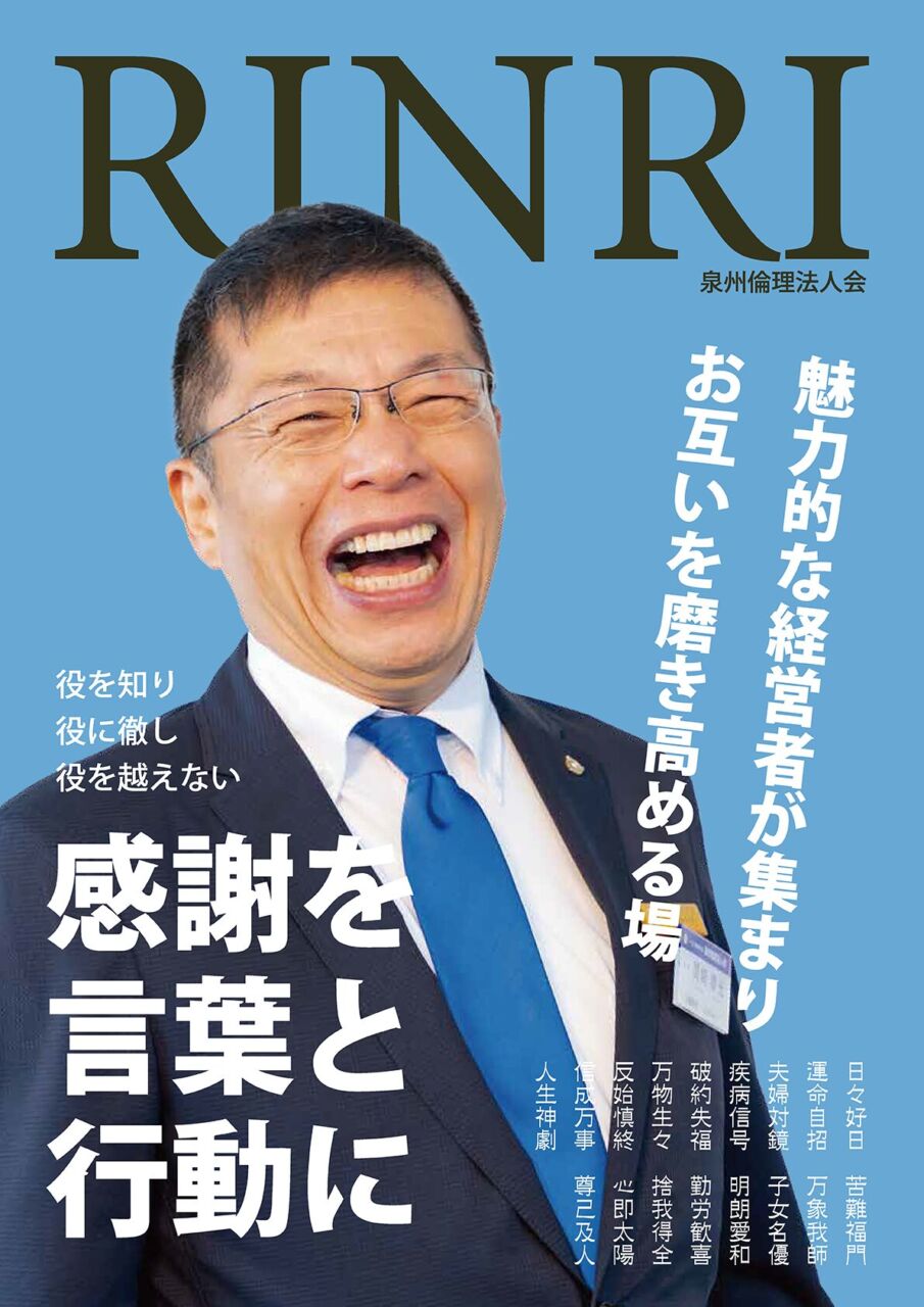 泉州倫理法人会