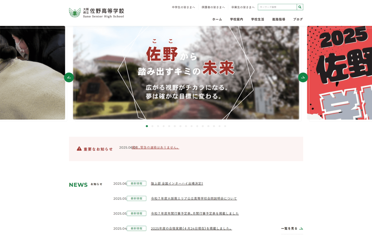 大阪府立 佐野高等学校