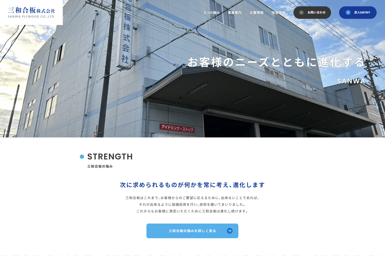 三和合板（株）