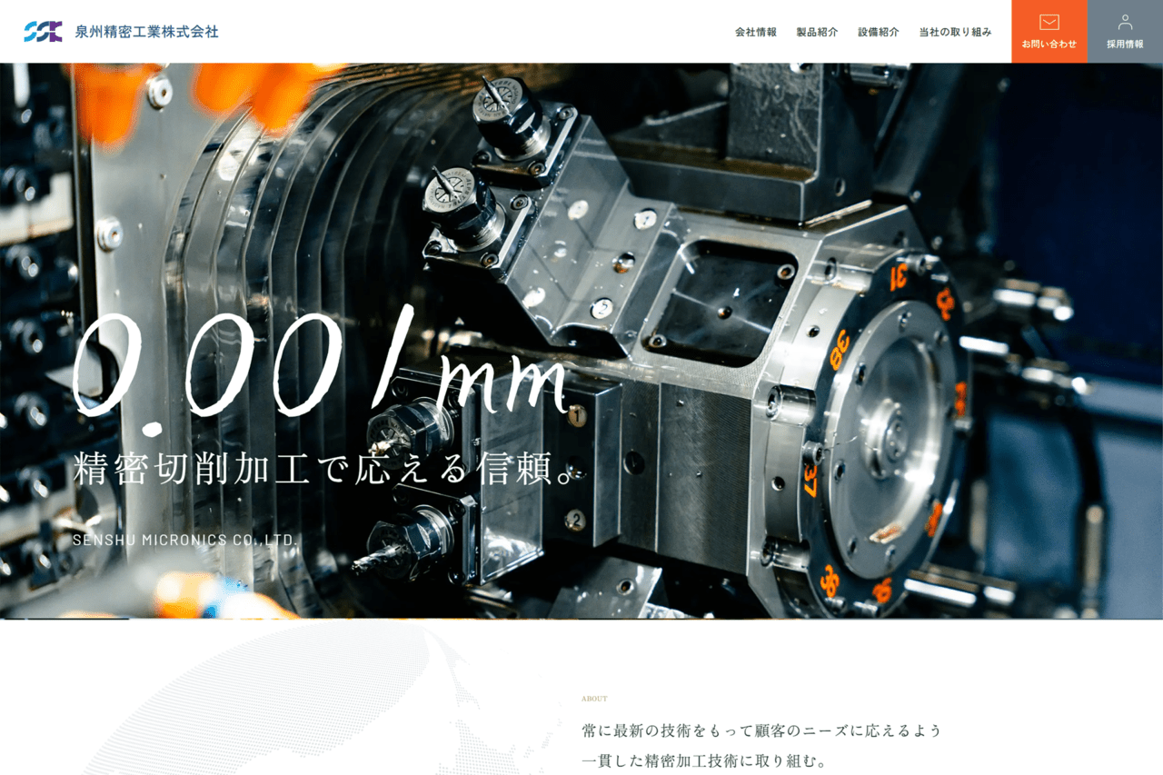 泉州精密工業（株）