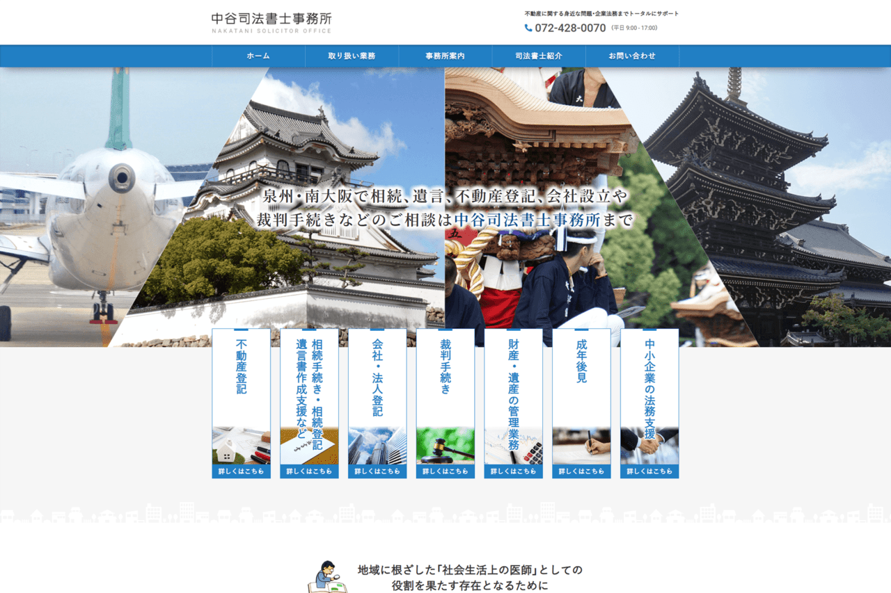 中谷司法書士事務所