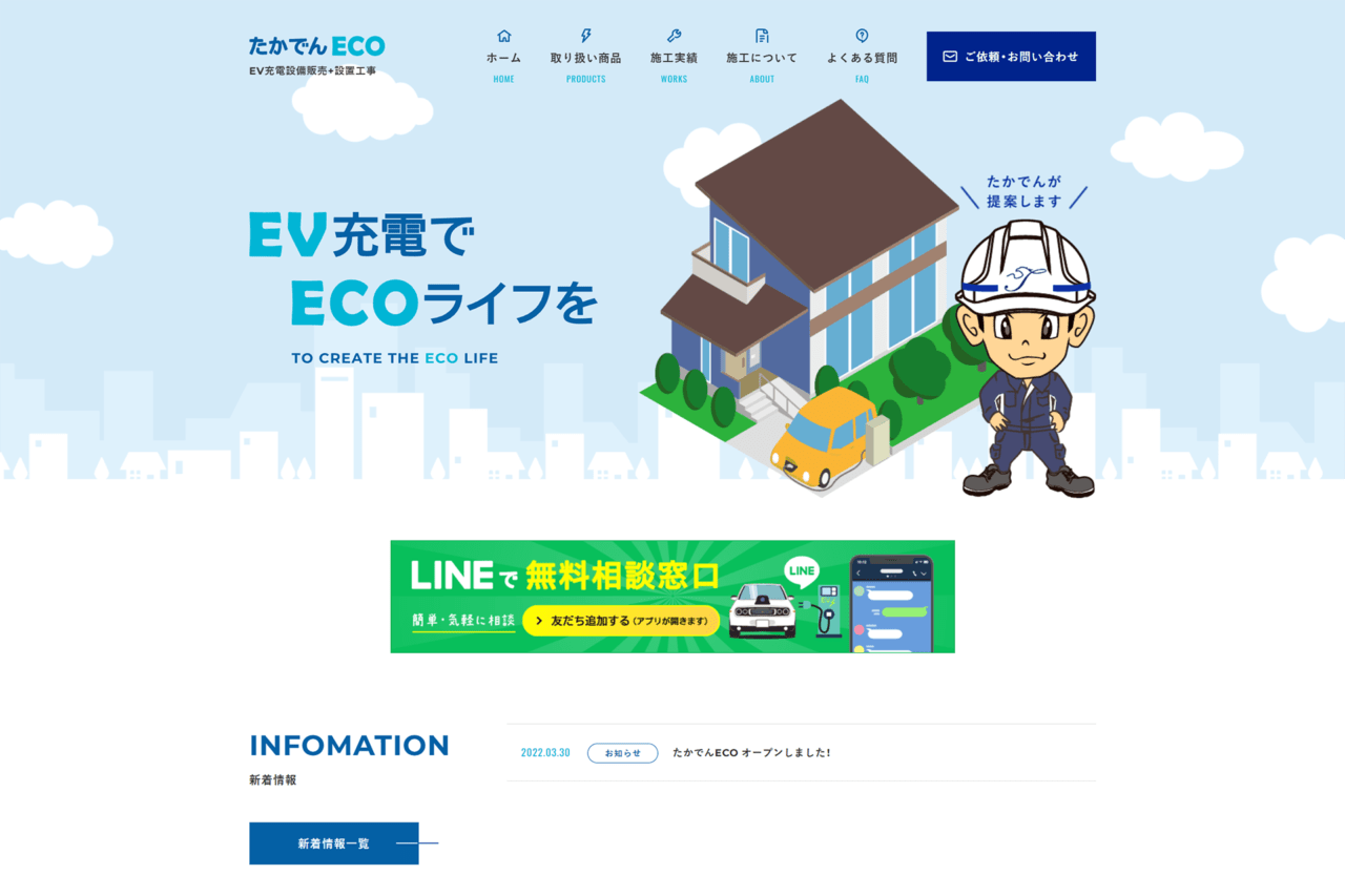 たかでんECO