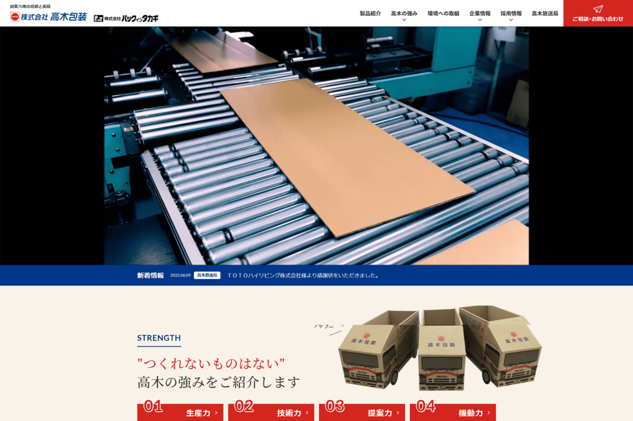（株）高木包装