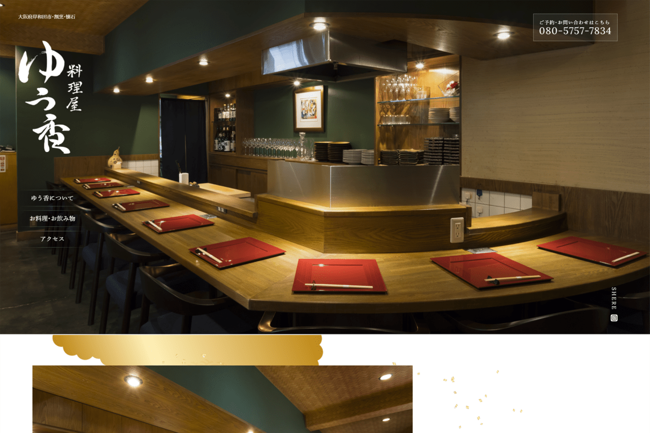 料理屋 ゆう香