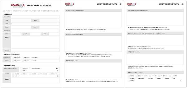 ヒアリングシート