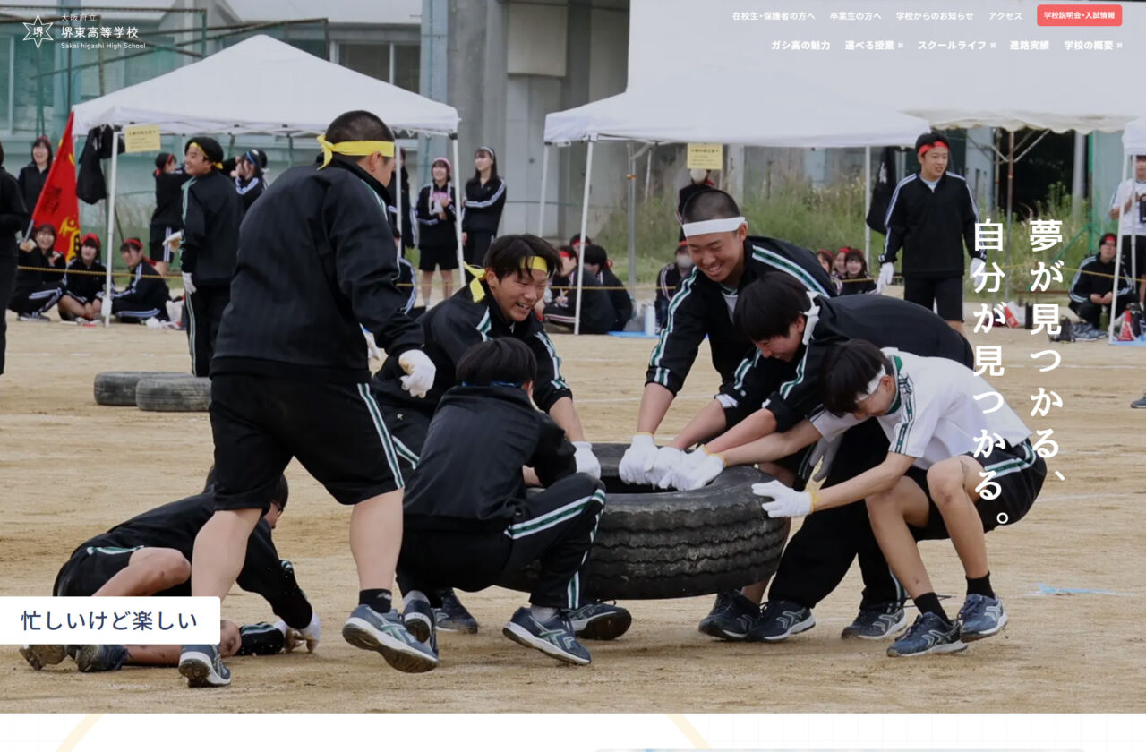 大阪府立 堺東高等学校