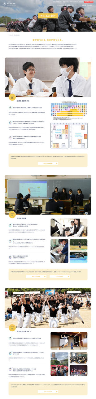 ガシ高の魅力ページ