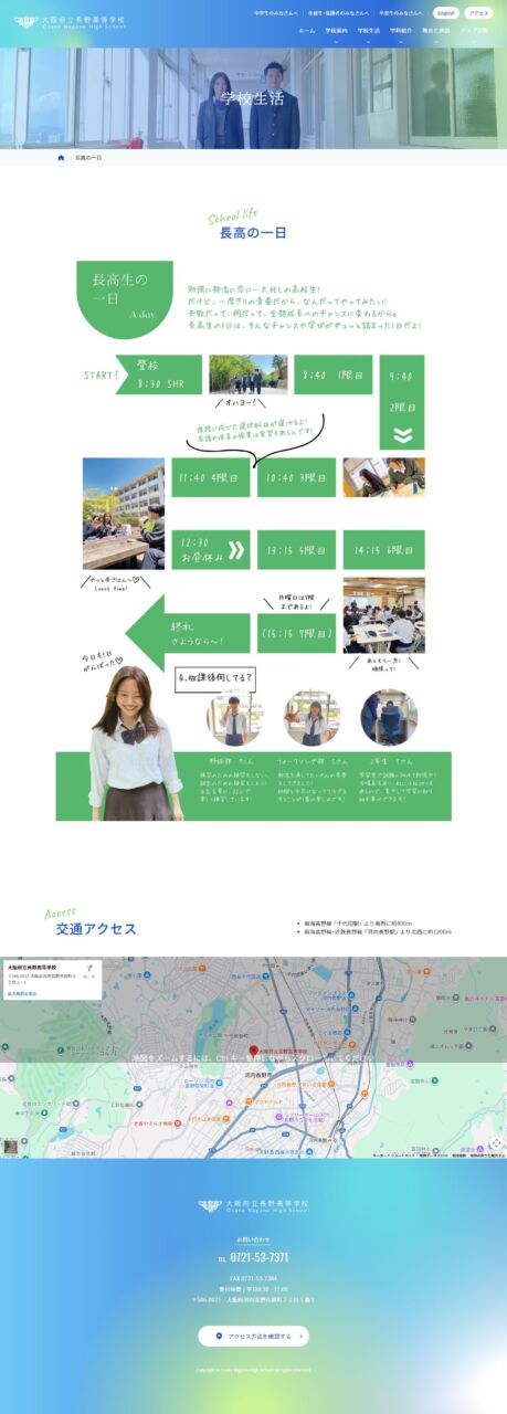 長高の一日ページ