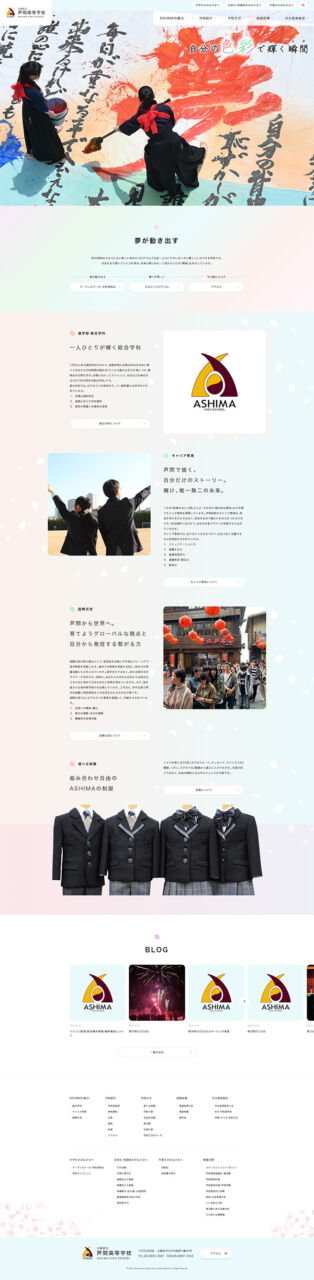 ASHIMAの魅力ページ