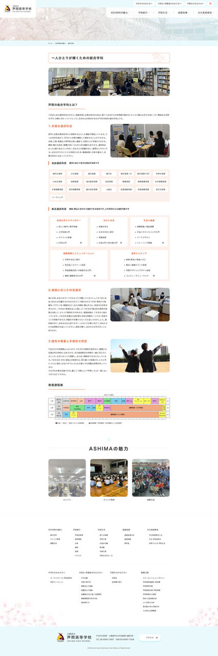 ASHIMAの魅力ページ