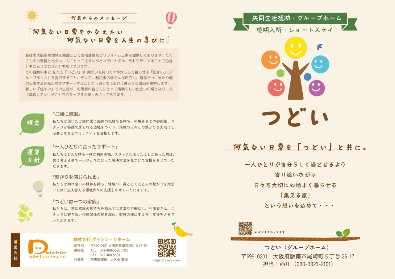 三つ折りパンフレット