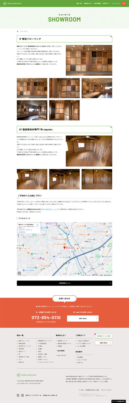 ショールームのページ