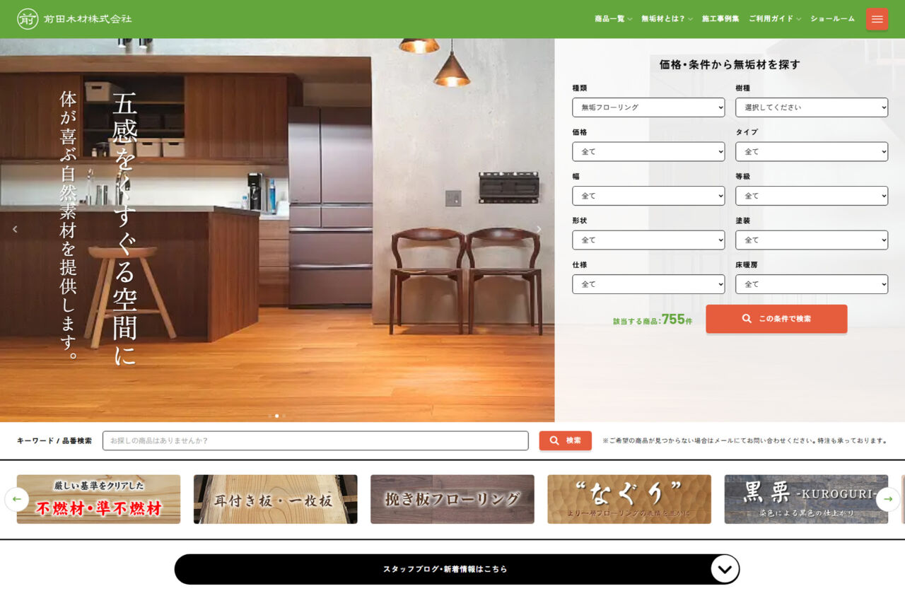 前田木材（株）