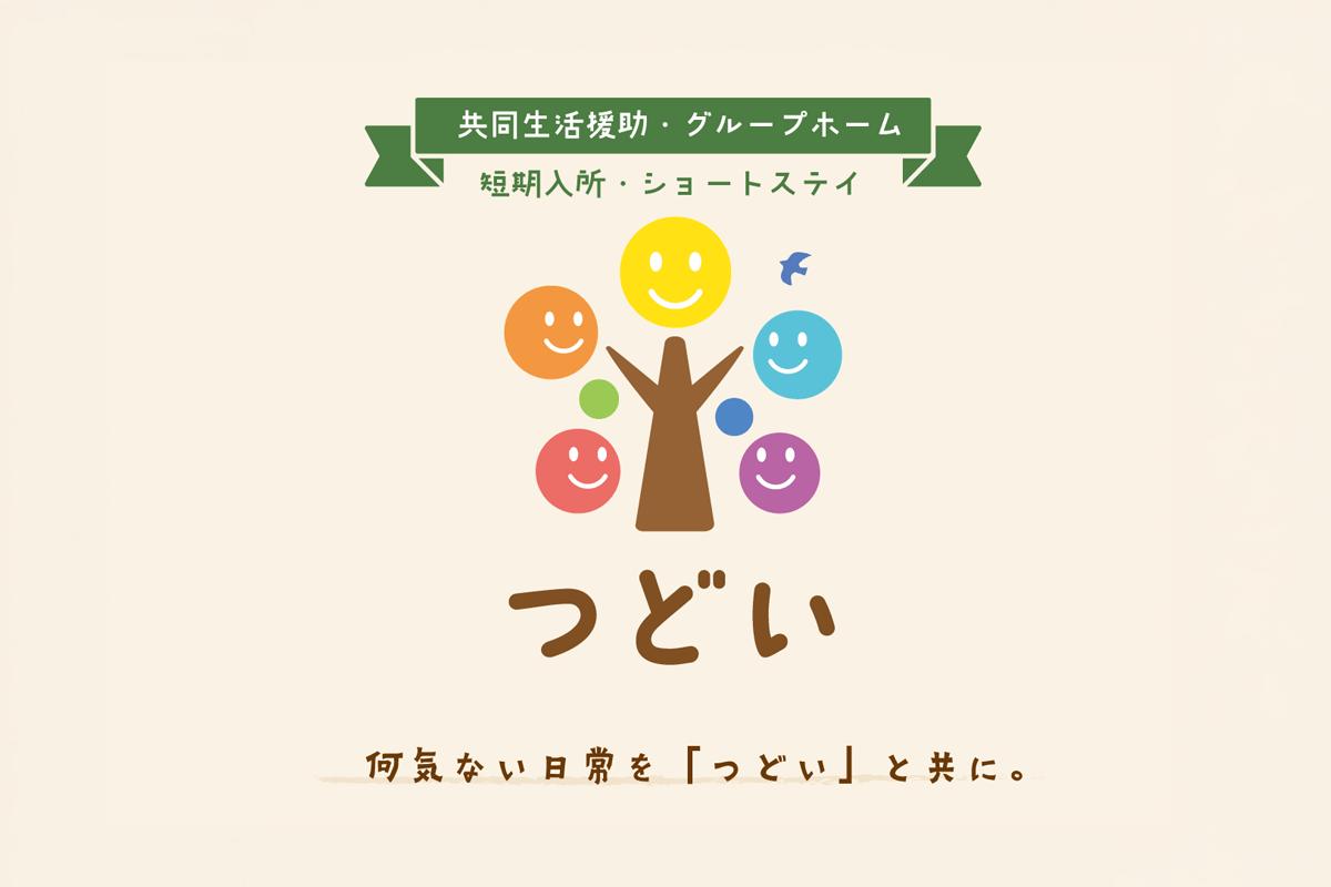 グループホームつどい