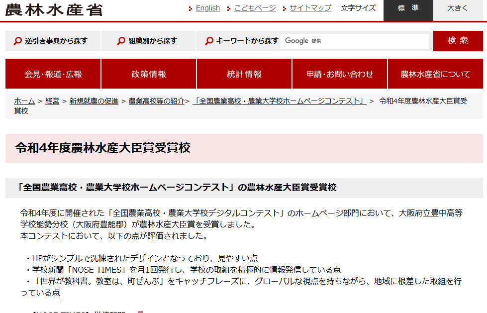 全国農業高校・農業大学校デジタルコンテスト