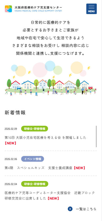 スマホでの表示