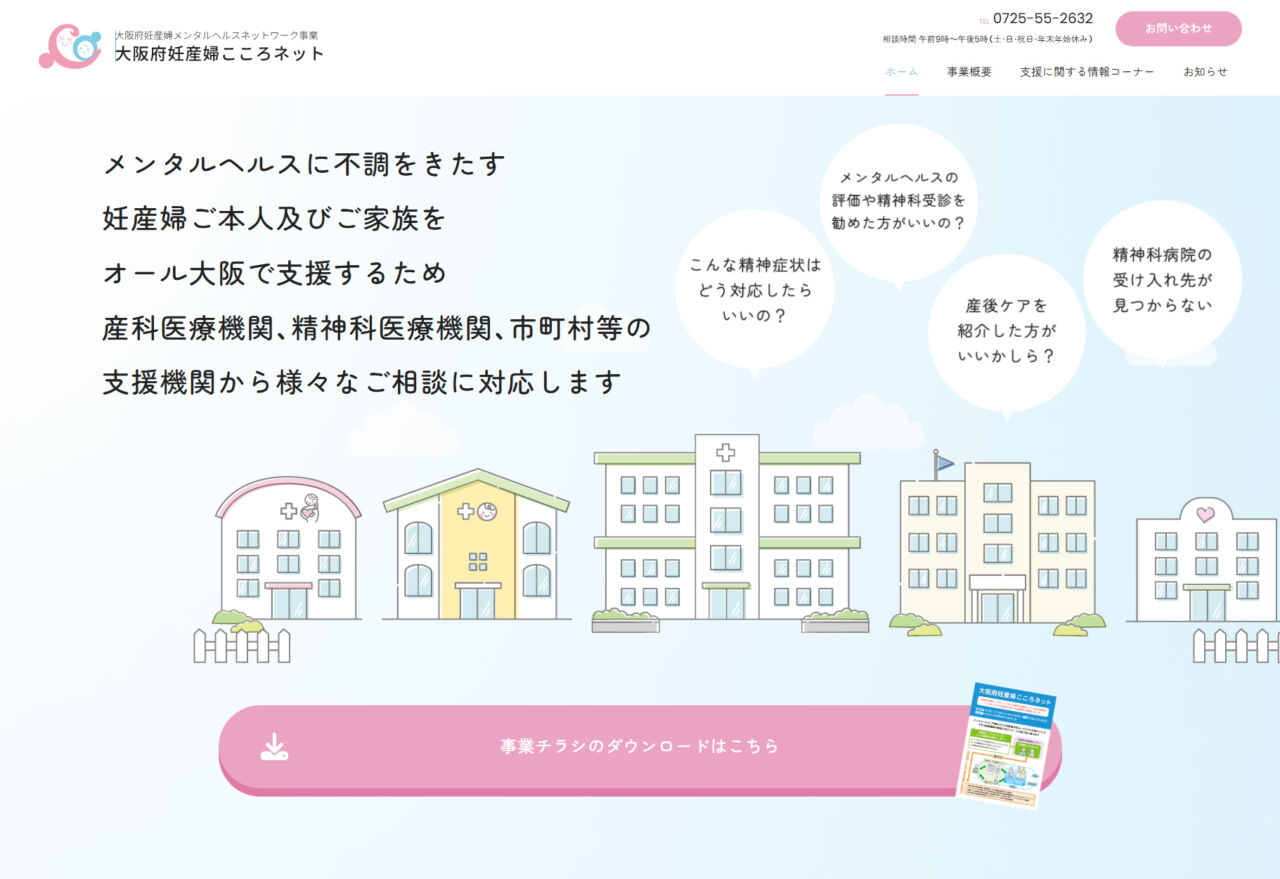 妊産婦こころネット