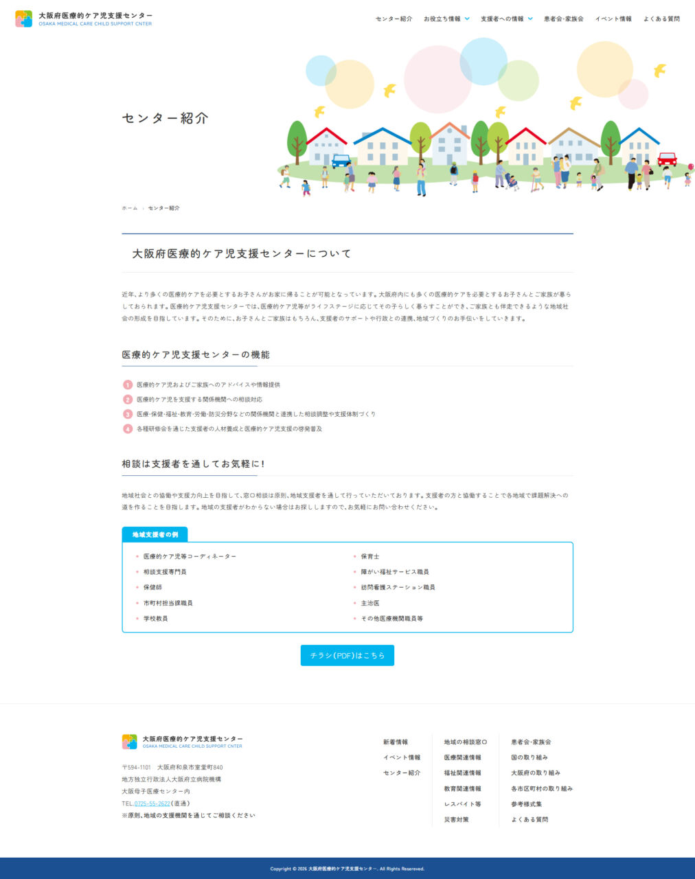 センター紹介ページ