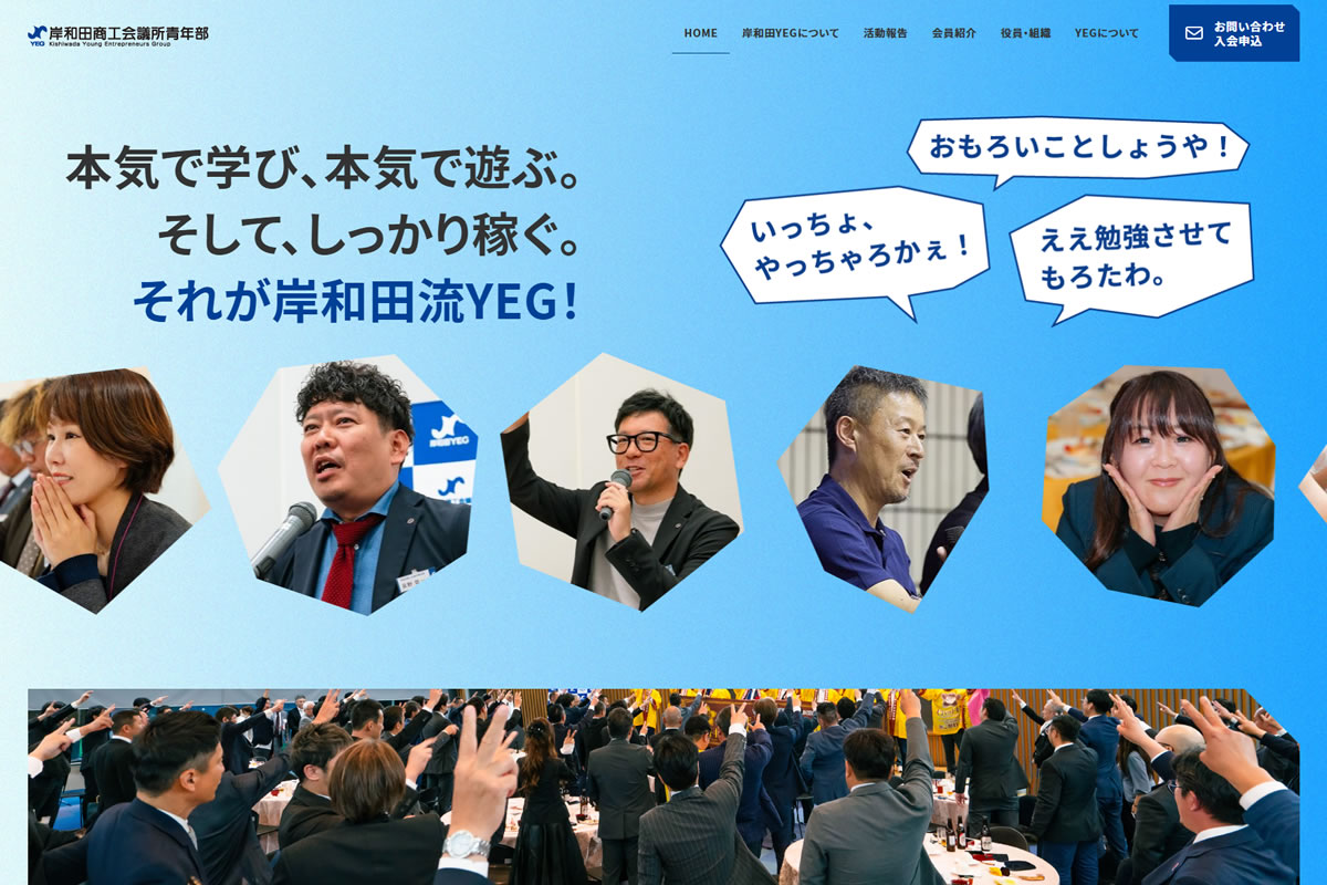 岸和田商工会議所青年部