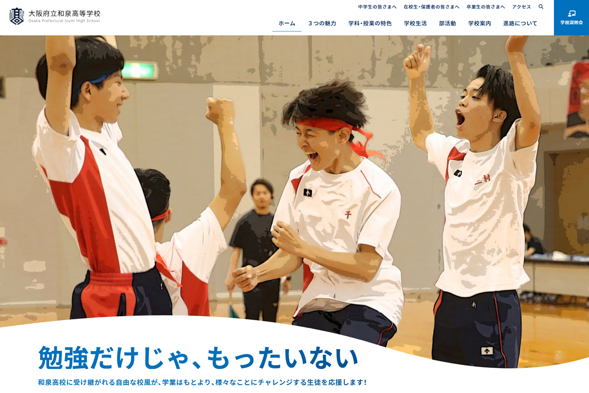大阪府立和泉高等学校