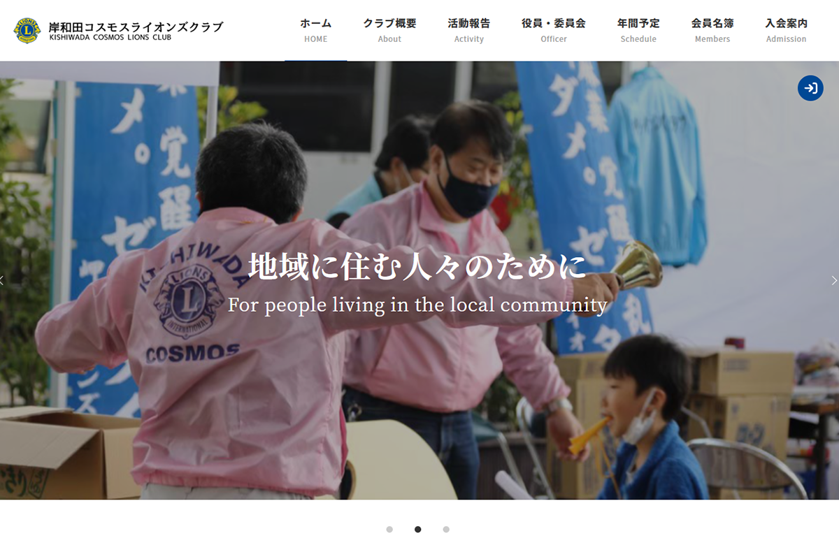 岸和田コスモスライオンズクラブ