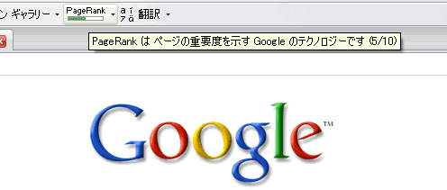 googleのページランク