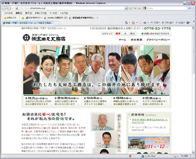 福井市の新築一戸建て・注文住宅・リフォーム