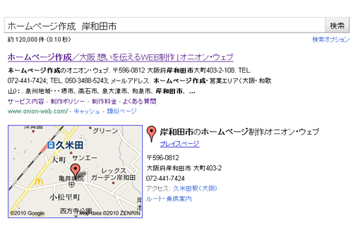 ホームページ作成　岸和田市