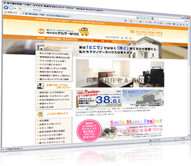 テクノデータハウス様ホームページ