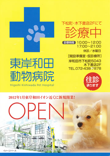 東岸和田動物病院